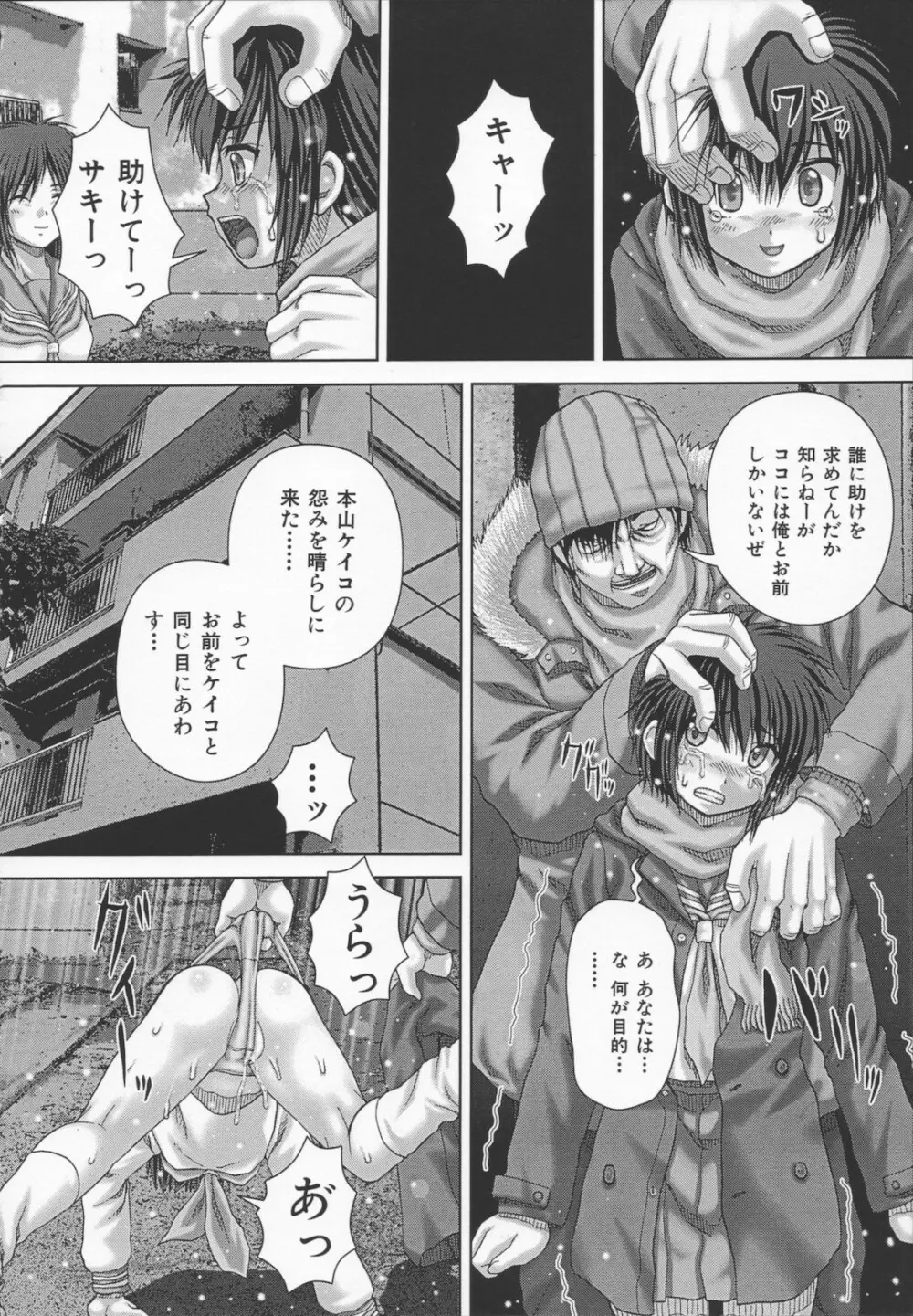 狂淫免許 Page.116