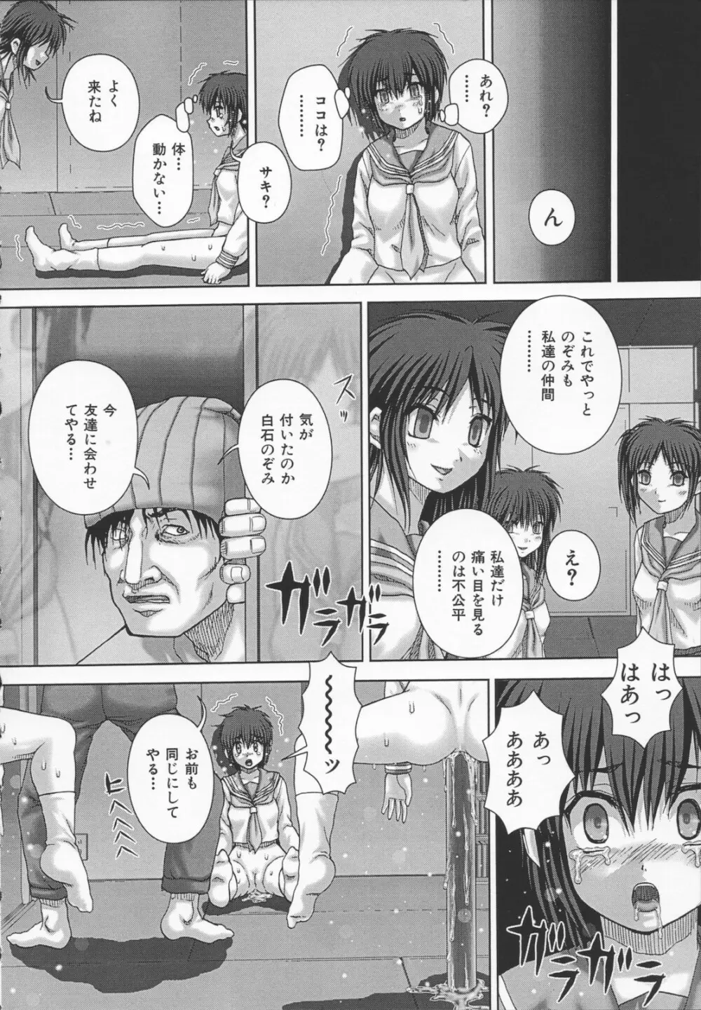 狂淫免許 Page.122