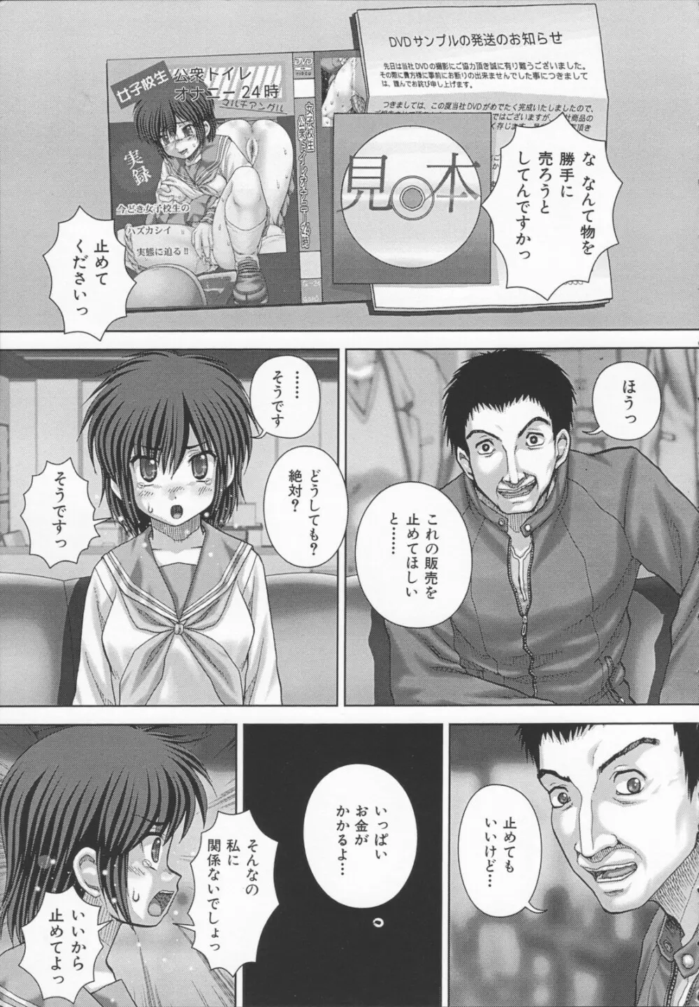 狂淫免許 Page.55