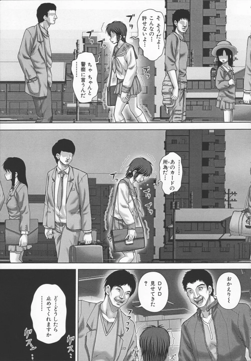 狂淫免許 Page.57