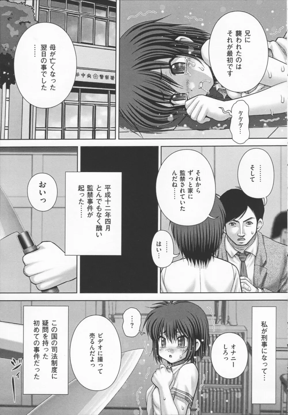 狂淫免許 Page.83