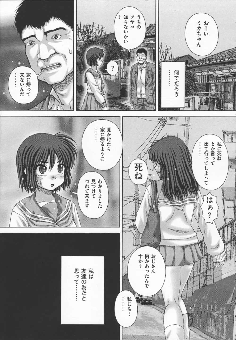 狂淫免許 Page.9