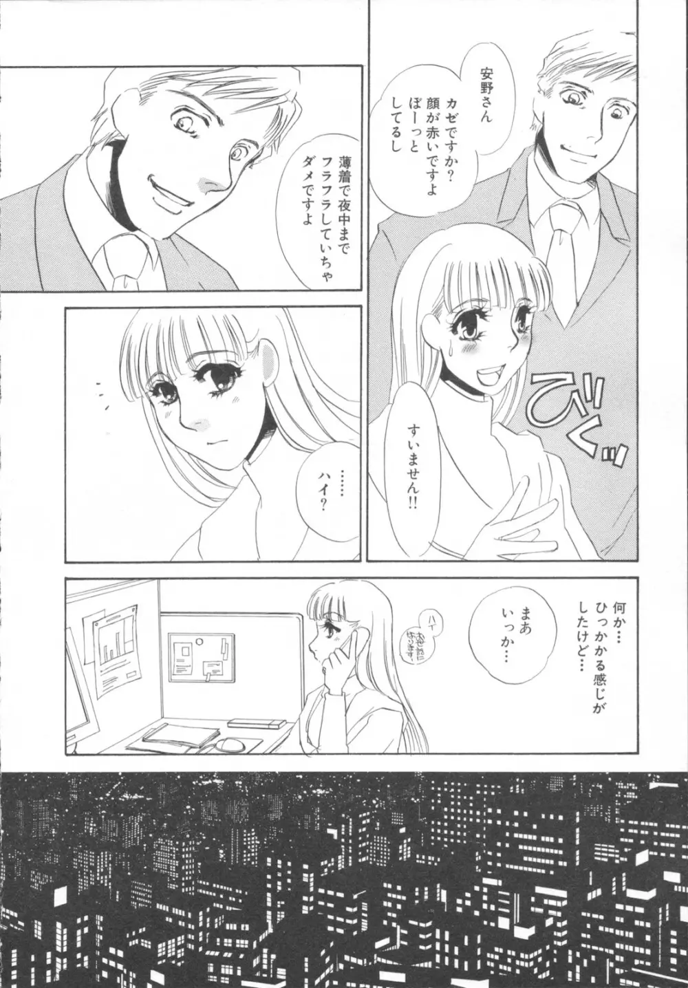 異常性欲・牝犬として Page.16