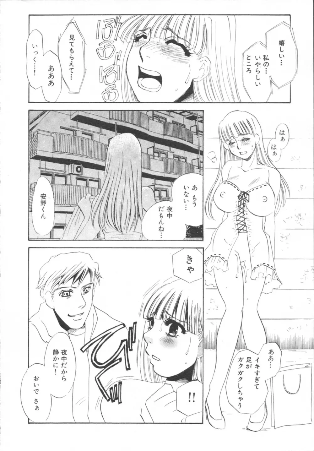 異常性欲・牝犬として Page.18