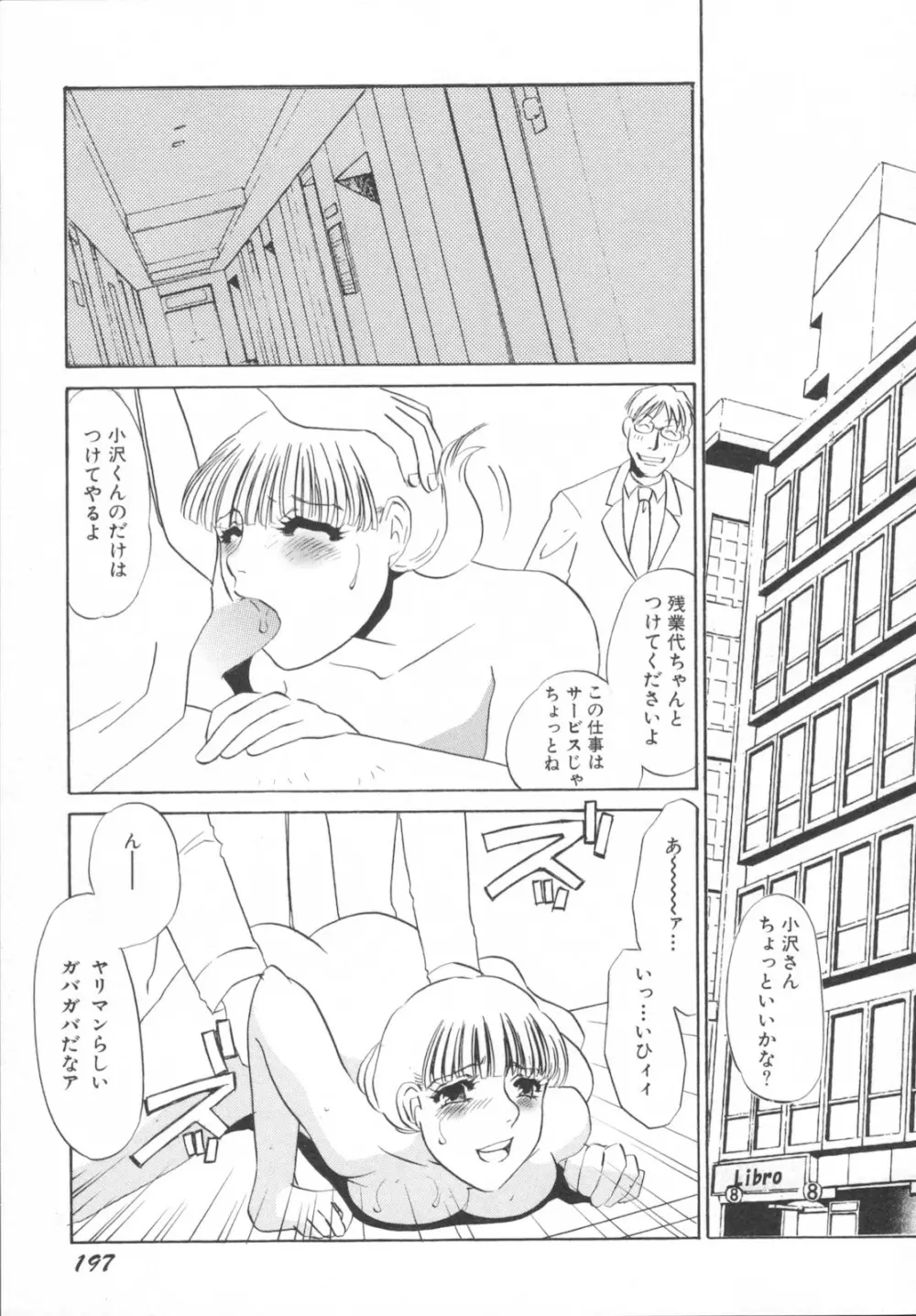 異常性欲・牝犬として Page.201