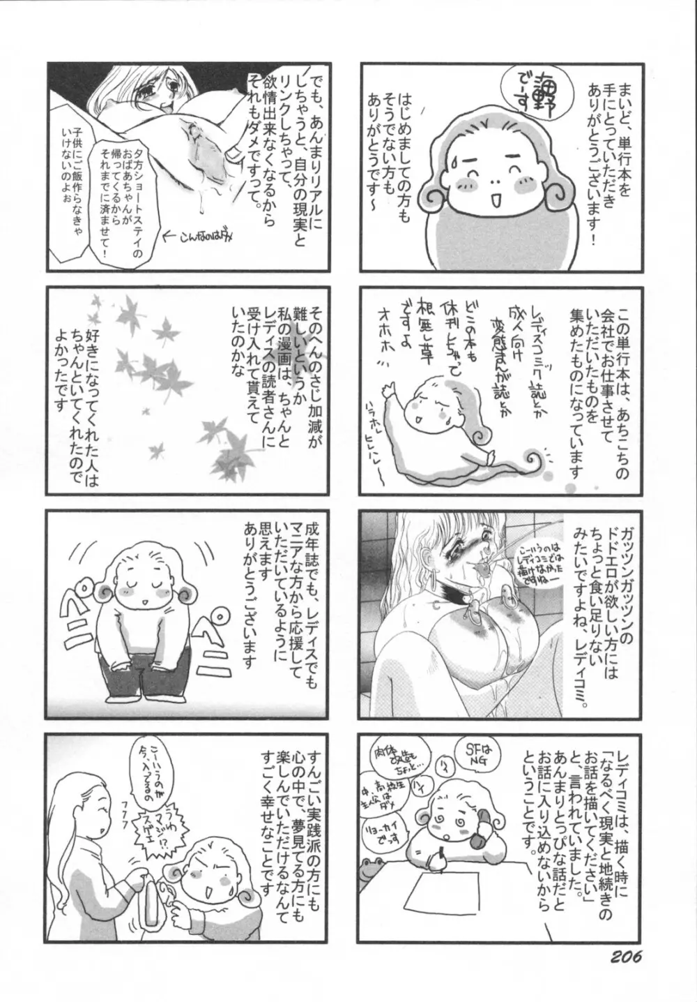 異常性欲・牝犬として Page.210