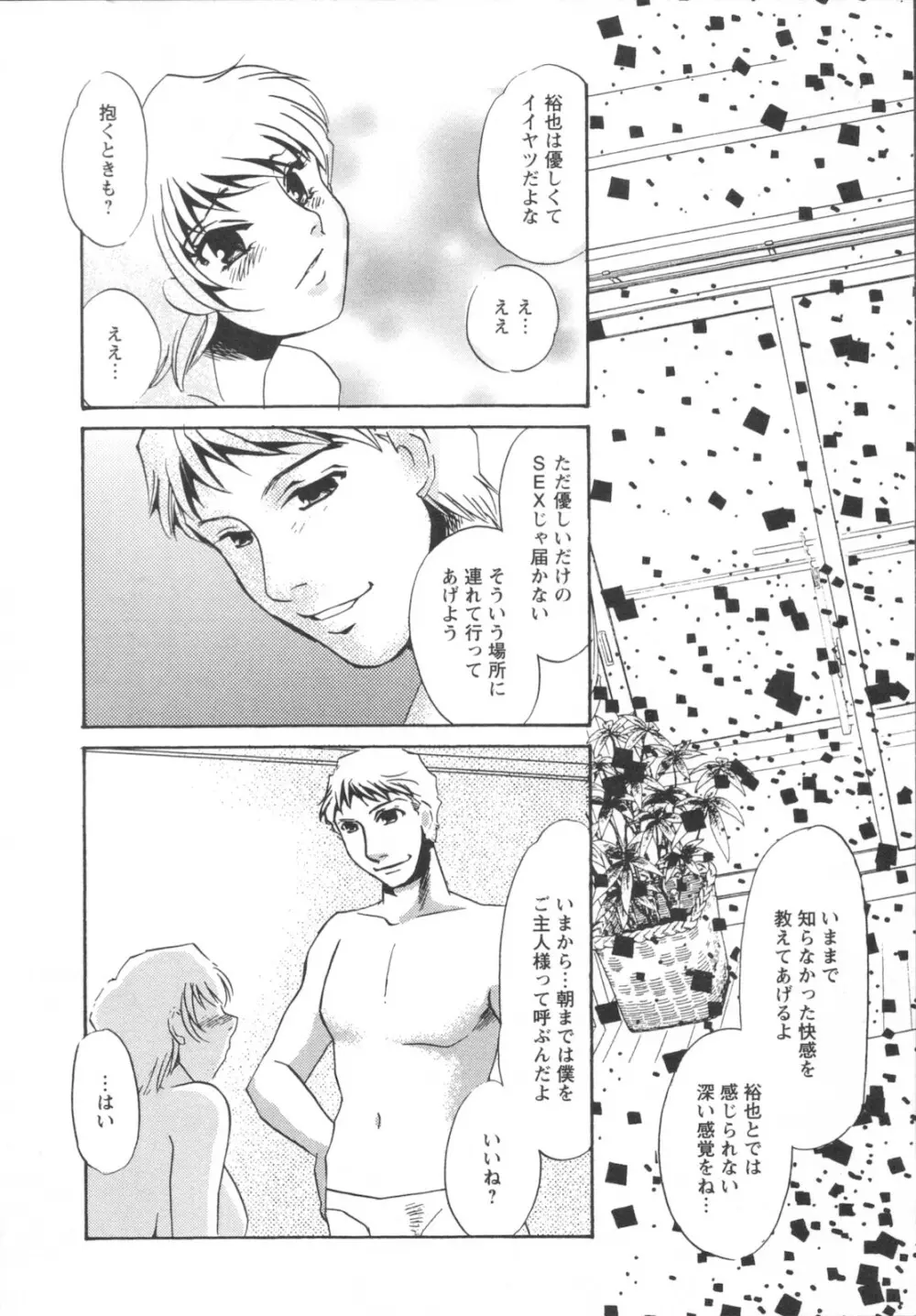 異常性欲・牝犬として Page.38