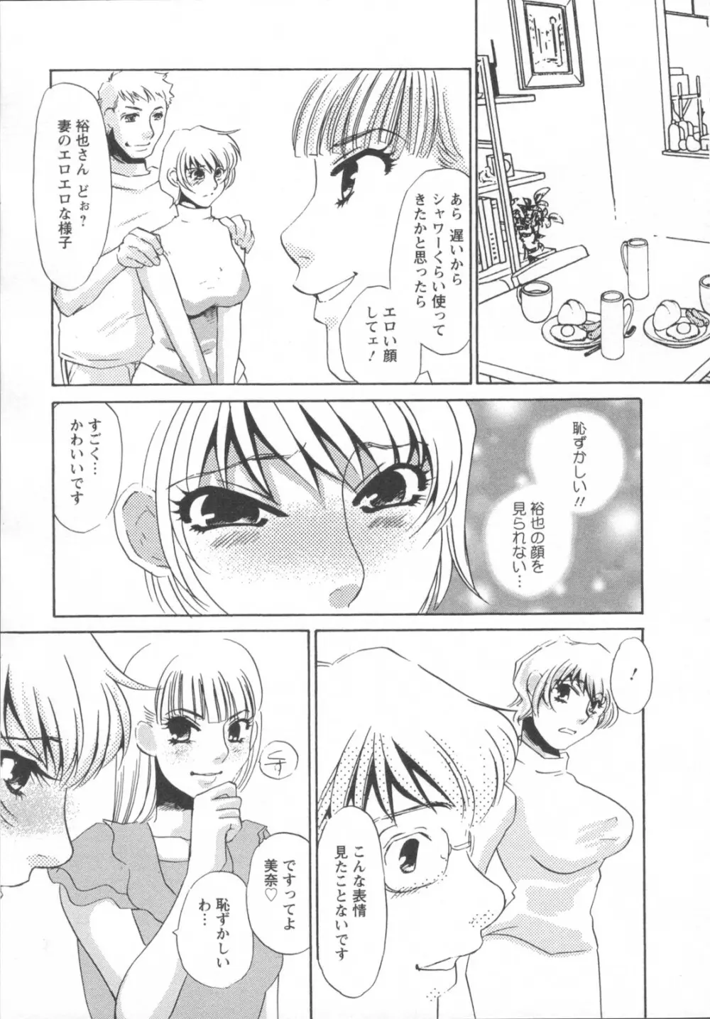 異常性欲・牝犬として Page.45