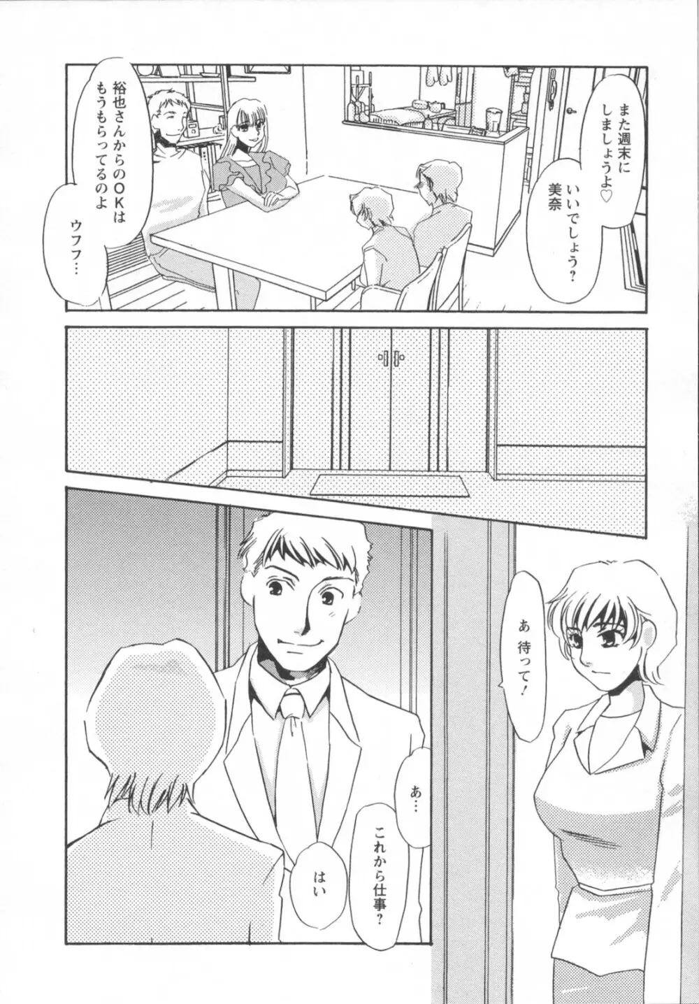 異常性欲・牝犬として Page.46