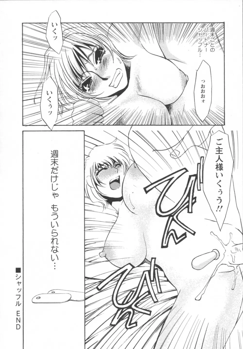 異常性欲・牝犬として Page.54