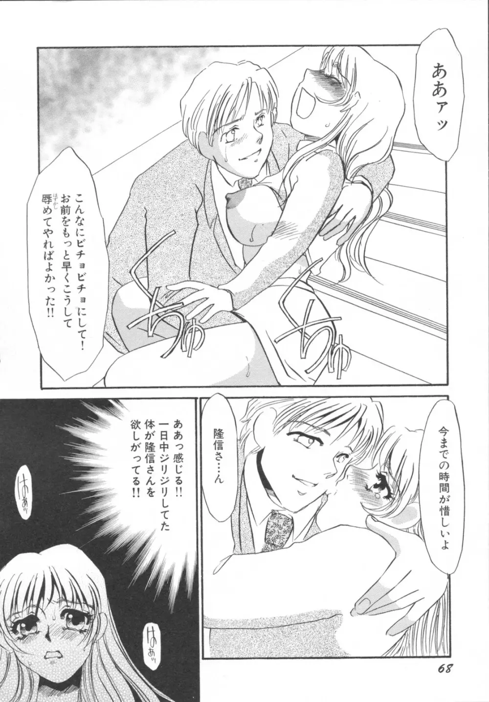 異常性欲・牝犬として Page.72