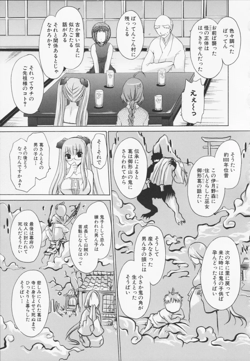 神篭りの少女 Page.139