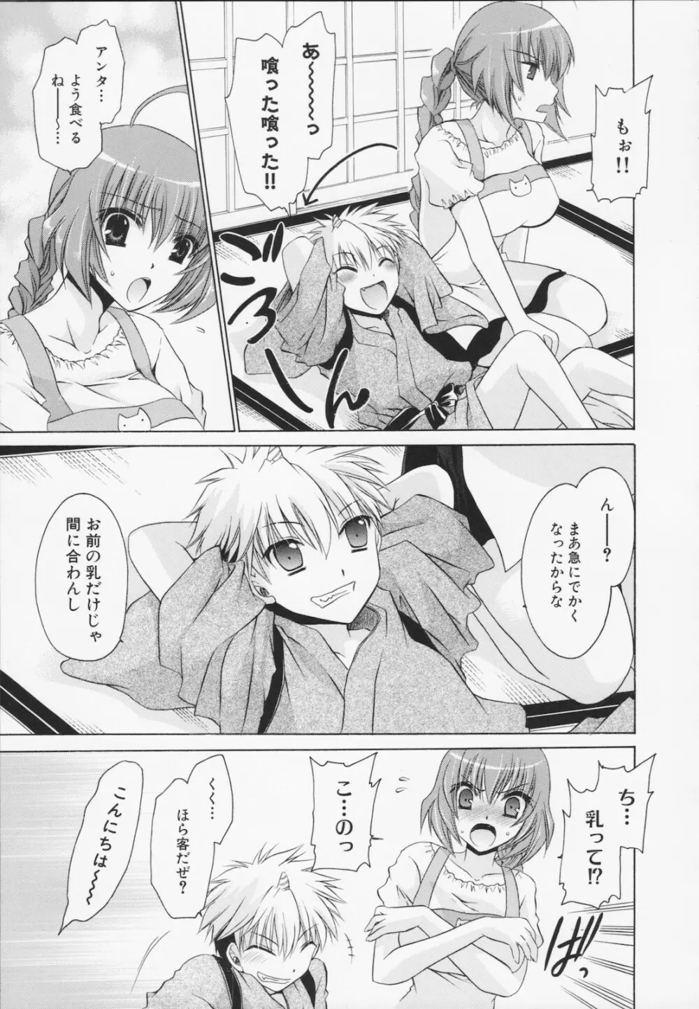 神篭りの少女 Page.161