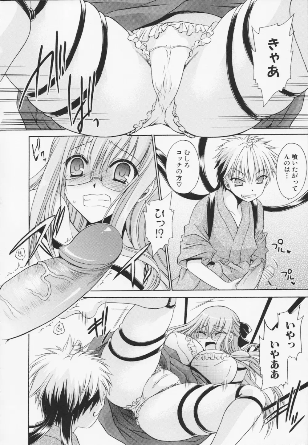 神篭りの少女 Page.168