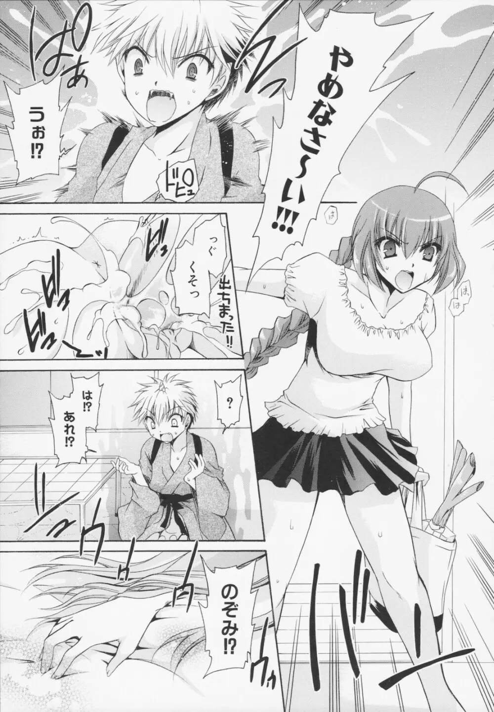 神篭りの少女 Page.193