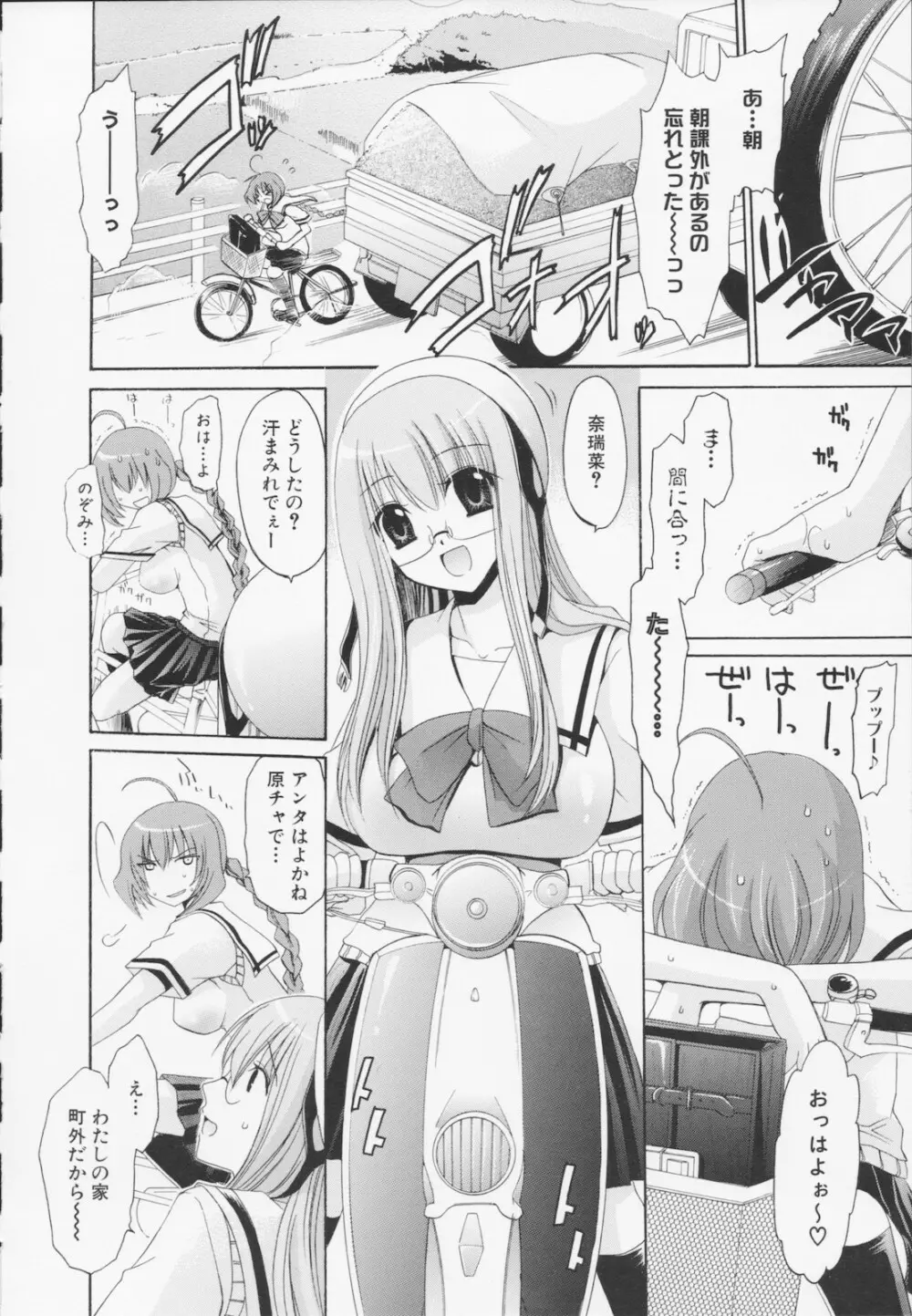 神篭りの少女 Page.36