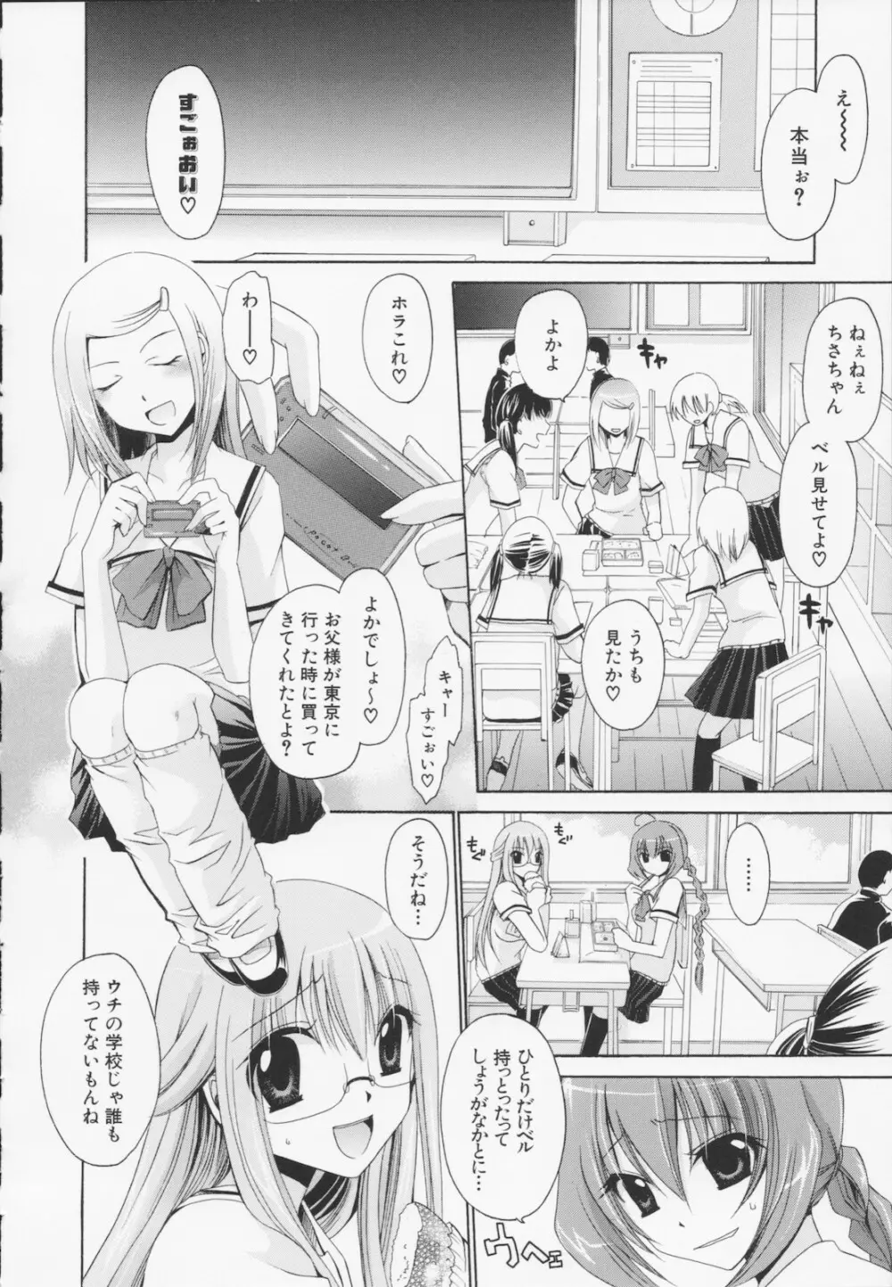 神篭りの少女 Page.38