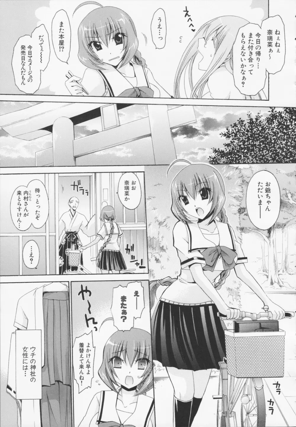 神篭りの少女 Page.39