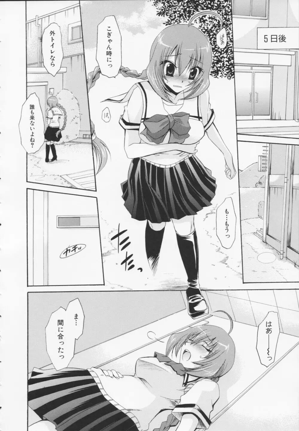 神篭りの少女 Page.44