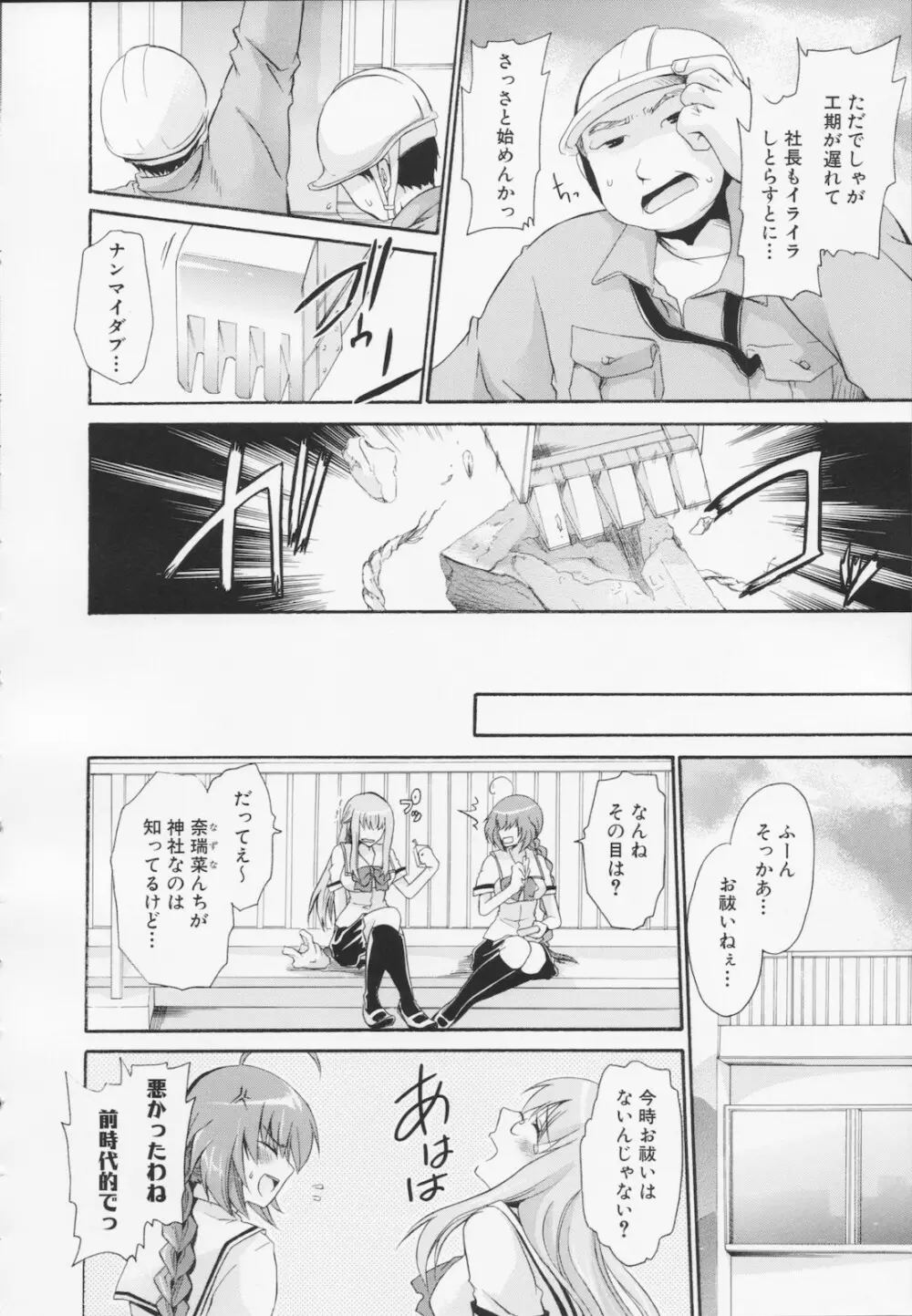 神篭りの少女 Page.86