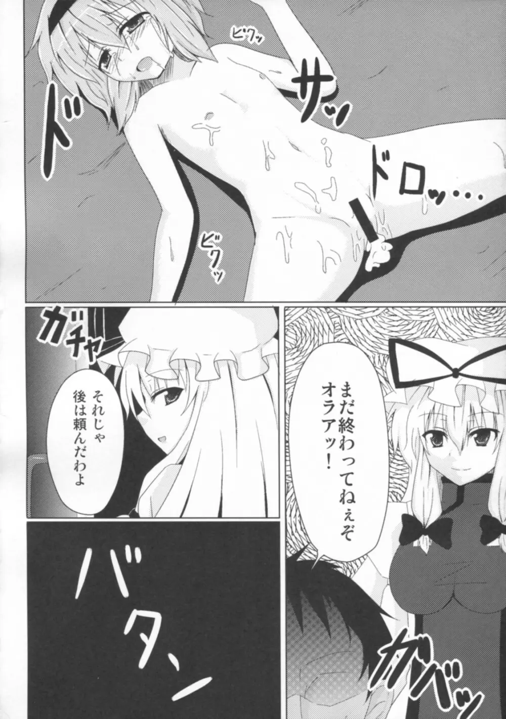 東方地下拘束 Page.23