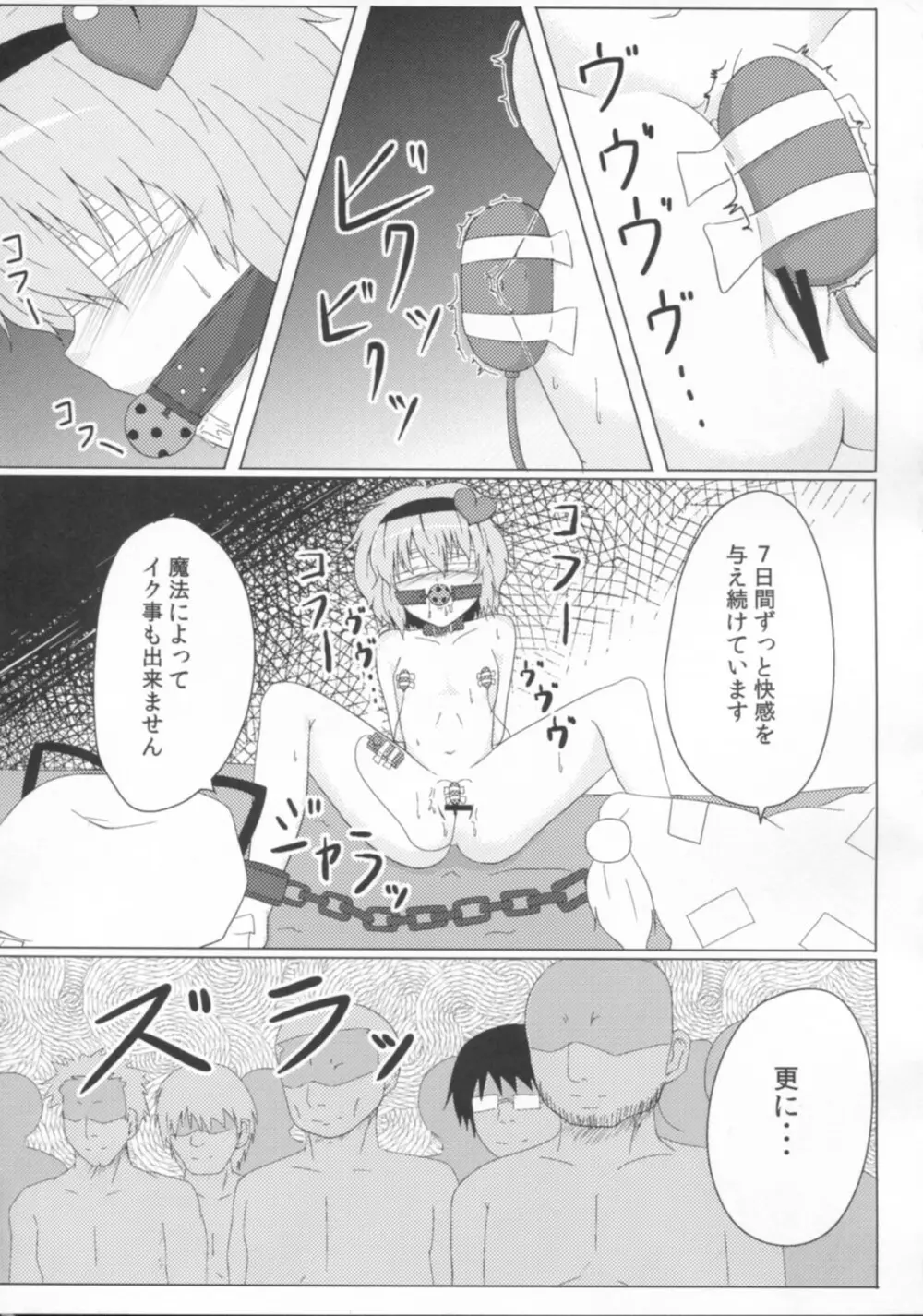 東方地下拘束 Page.6