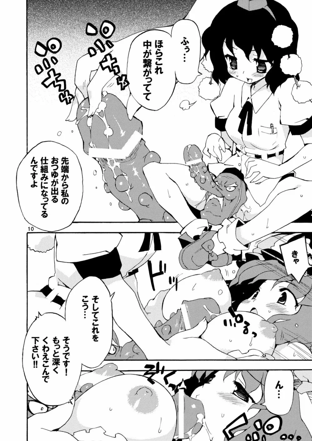 僅かな玩具の幻想郷 Page.10