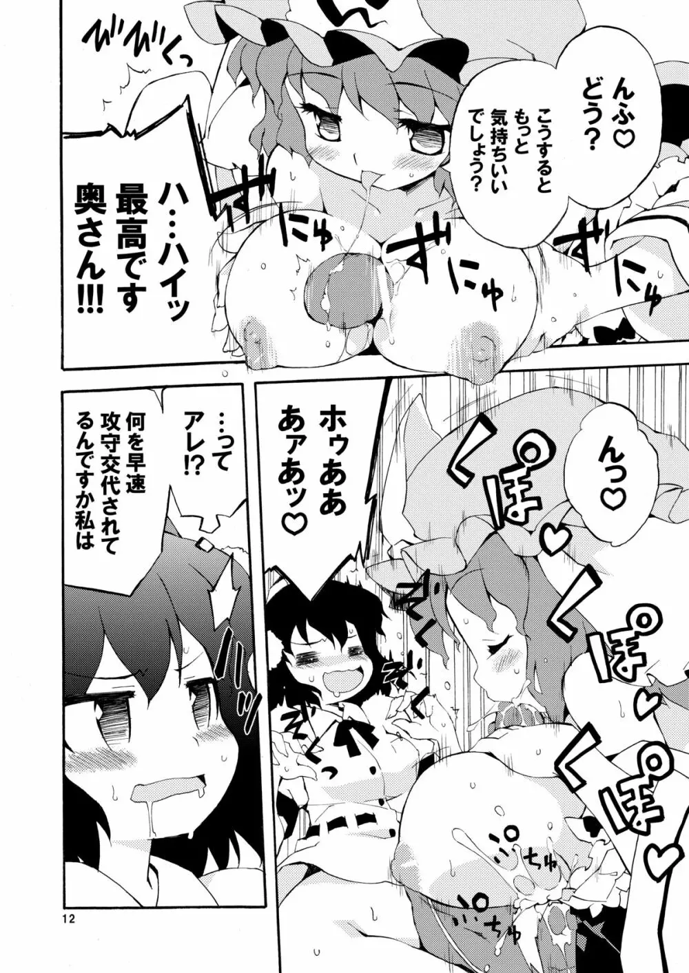 僅かな玩具の幻想郷 Page.12