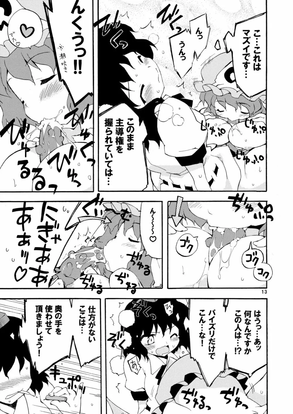 僅かな玩具の幻想郷 Page.13