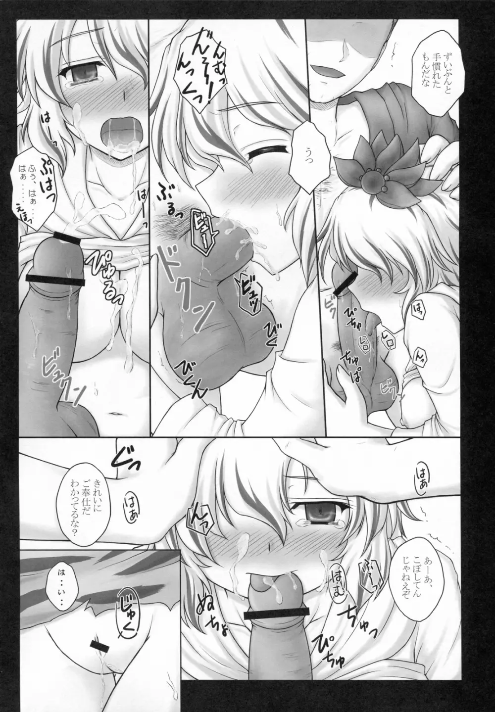 とらマル4! Page.4