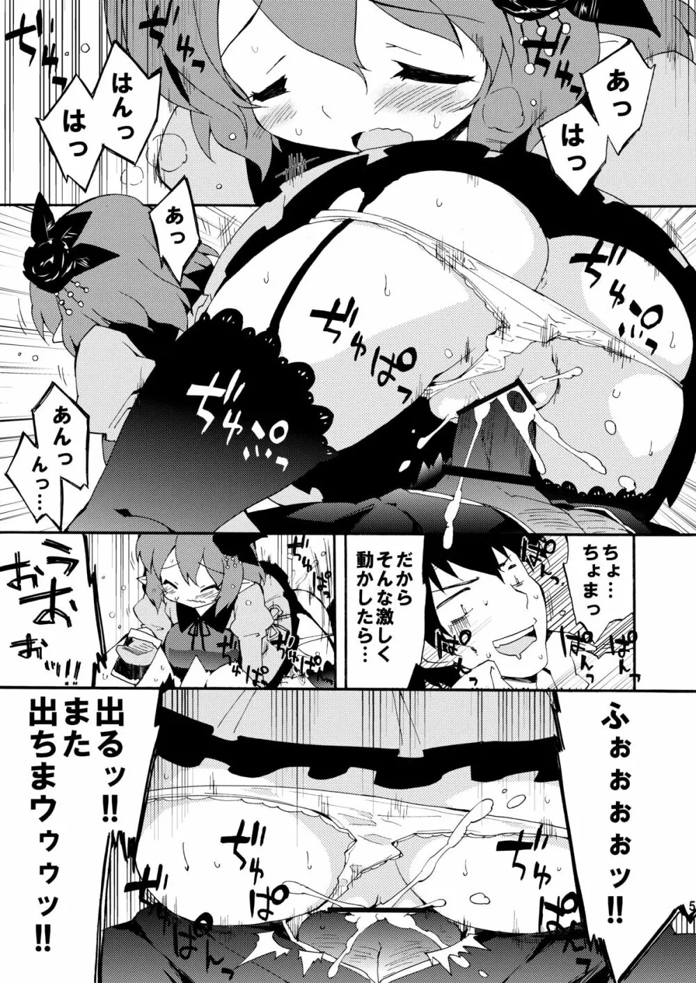 淫乱ぴんくちゃんハウス Page.5