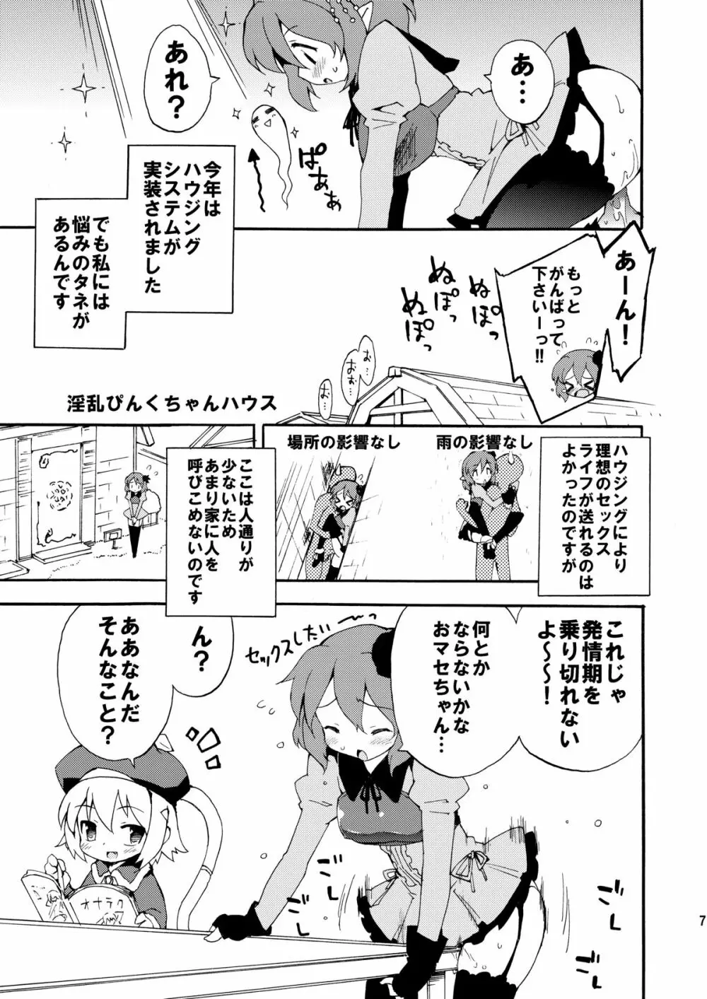 淫乱ぴんくちゃんハウス Page.7