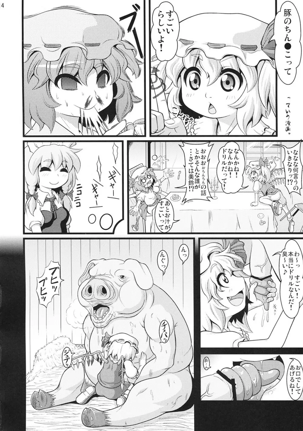 東方異種姦 Page.13