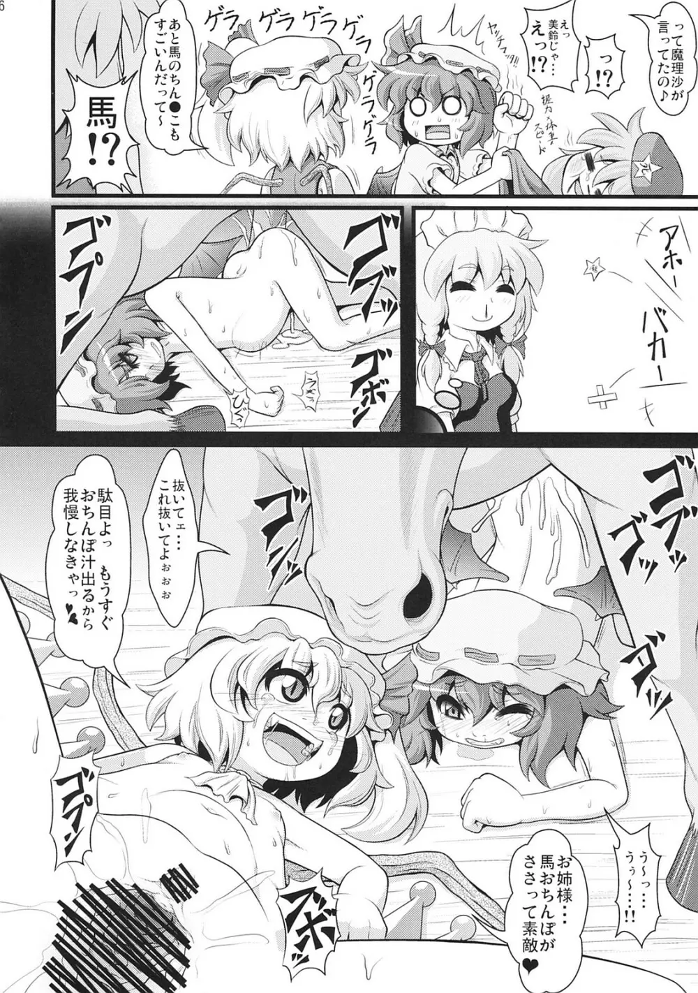 東方異種姦 Page.15