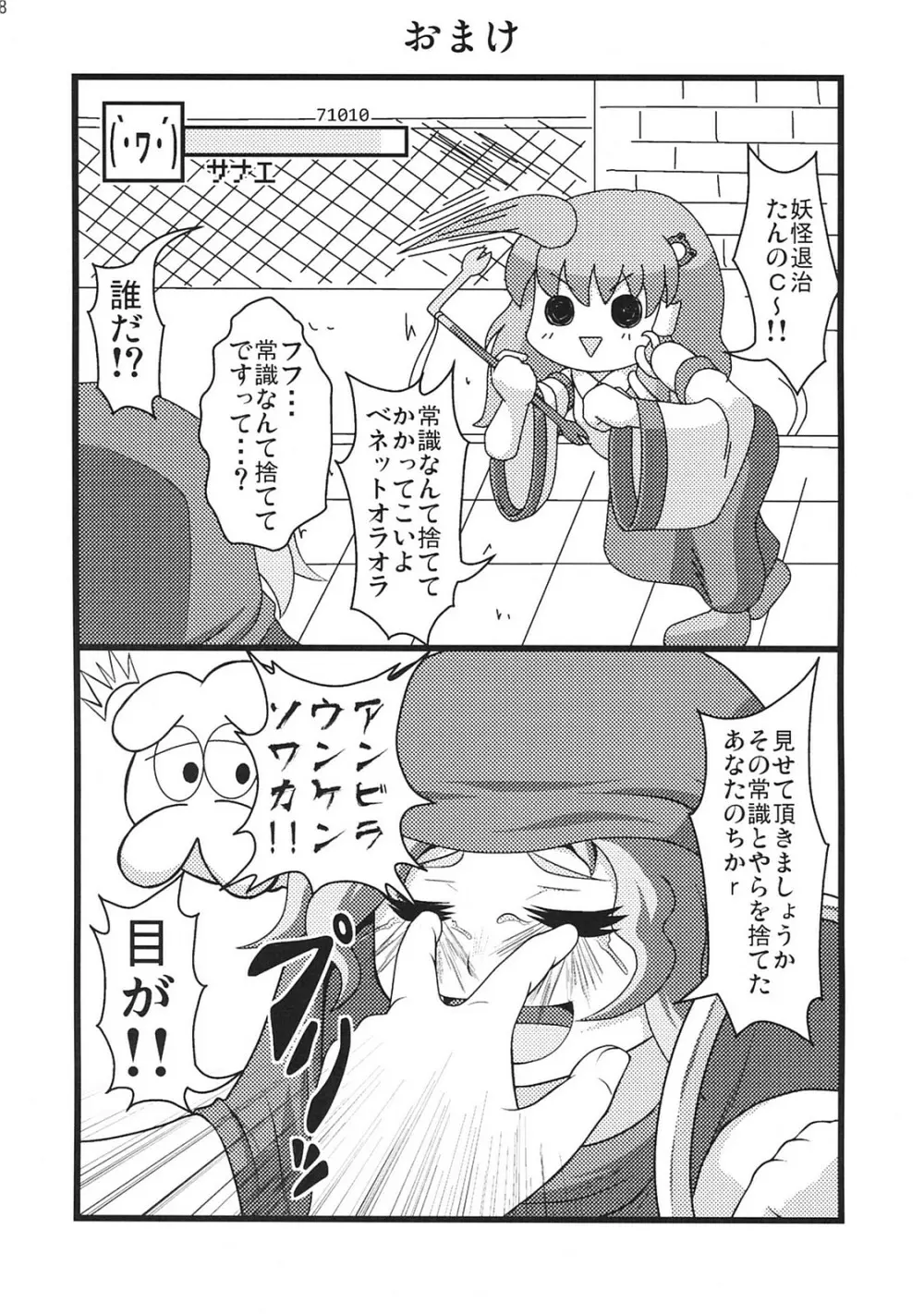 東方異種姦 Page.17