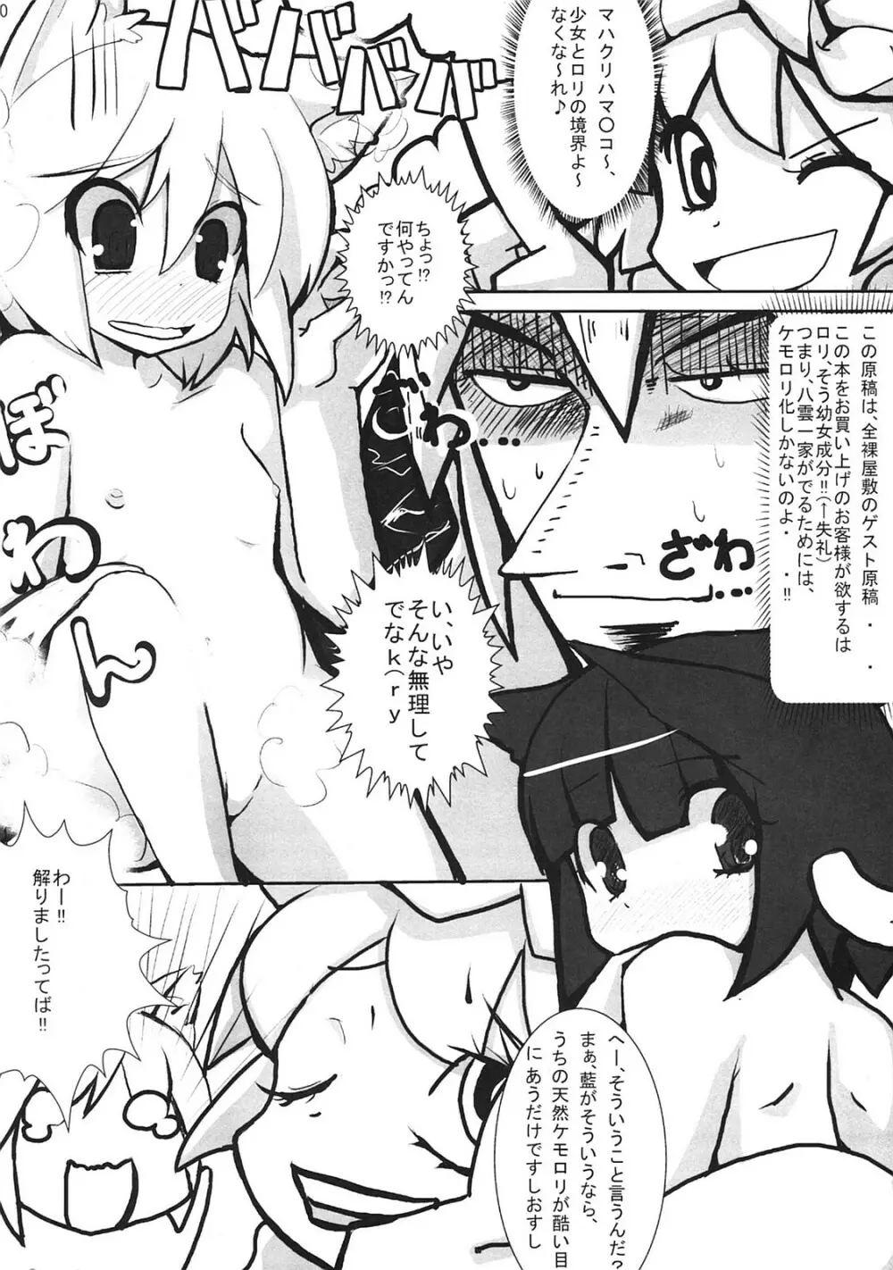 東方異種姦 Page.19