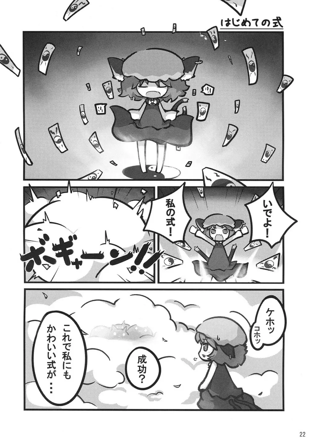 東方異種姦 Page.21