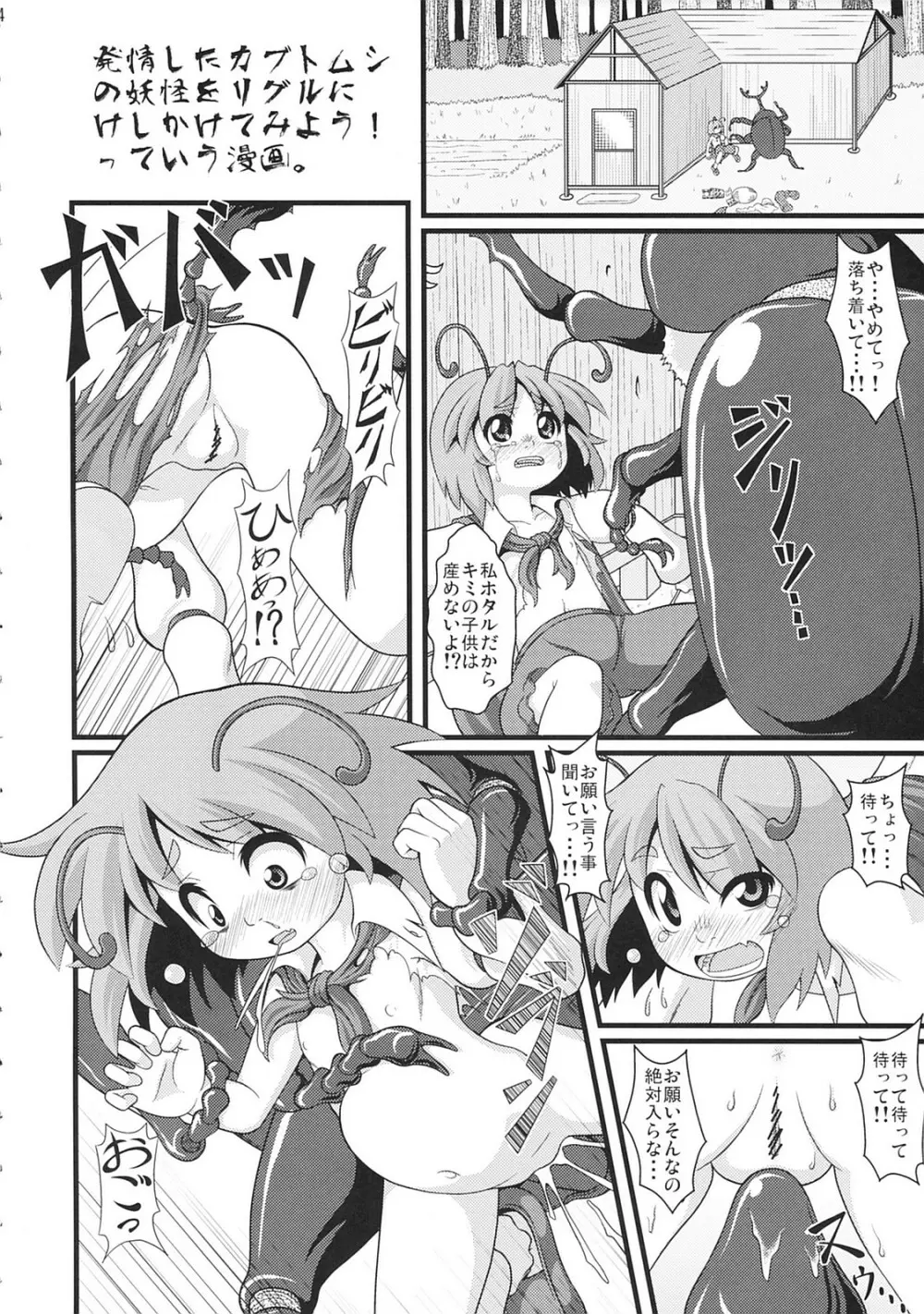 東方異種姦 Page.3