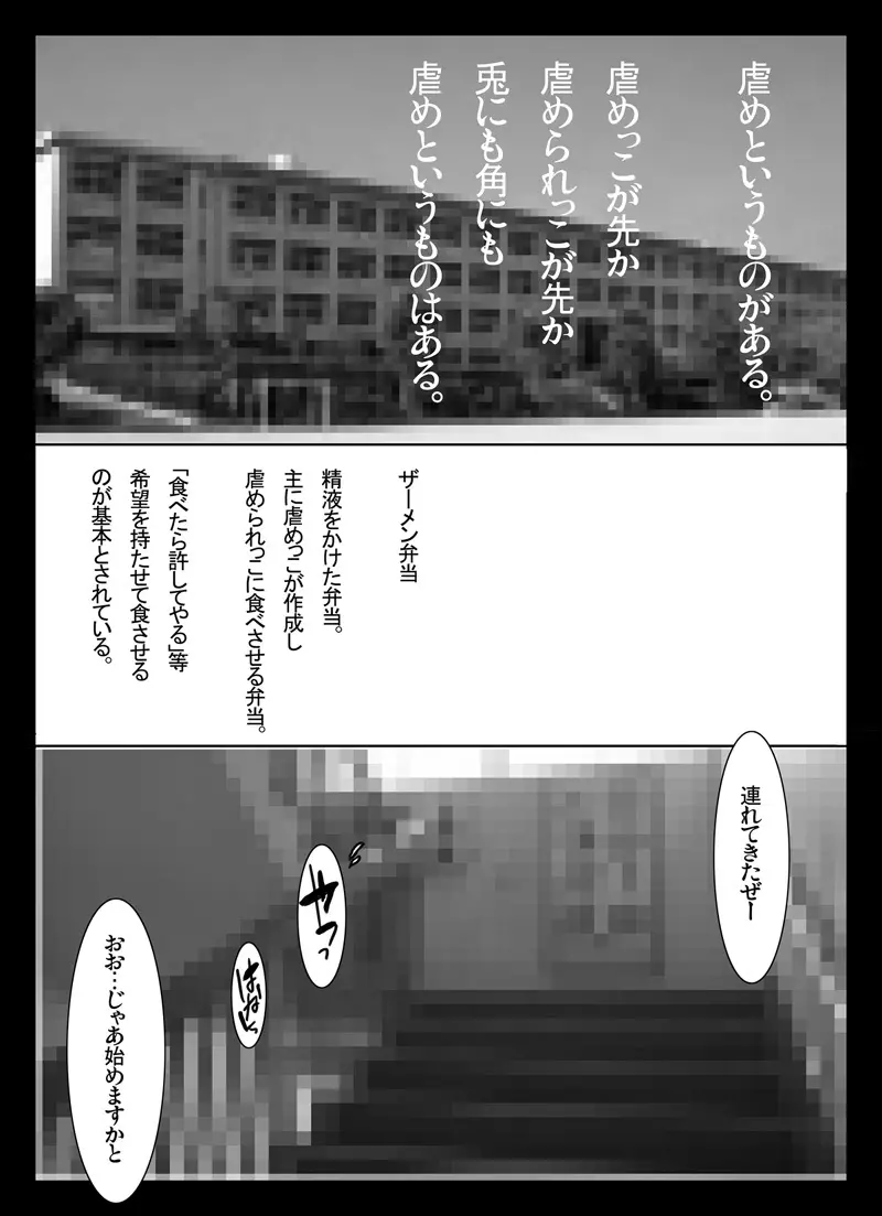 ○学生と、しっぽり犯ろお!!ぶっかけ委員長 Page.3