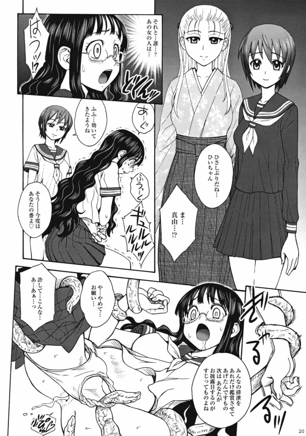 麗しき卑辱の放課後 Page.19