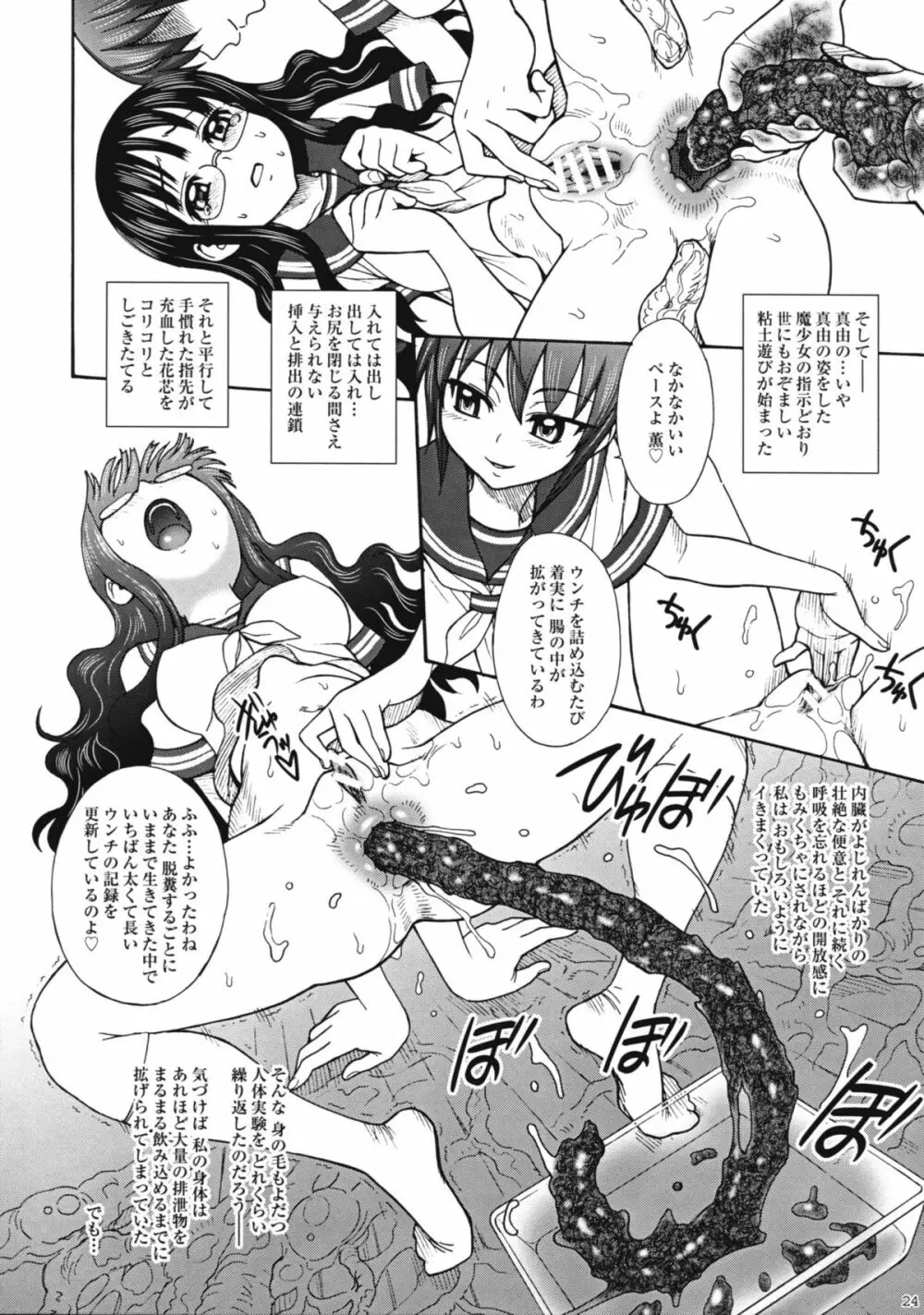 麗しき卑辱の放課後 Page.23