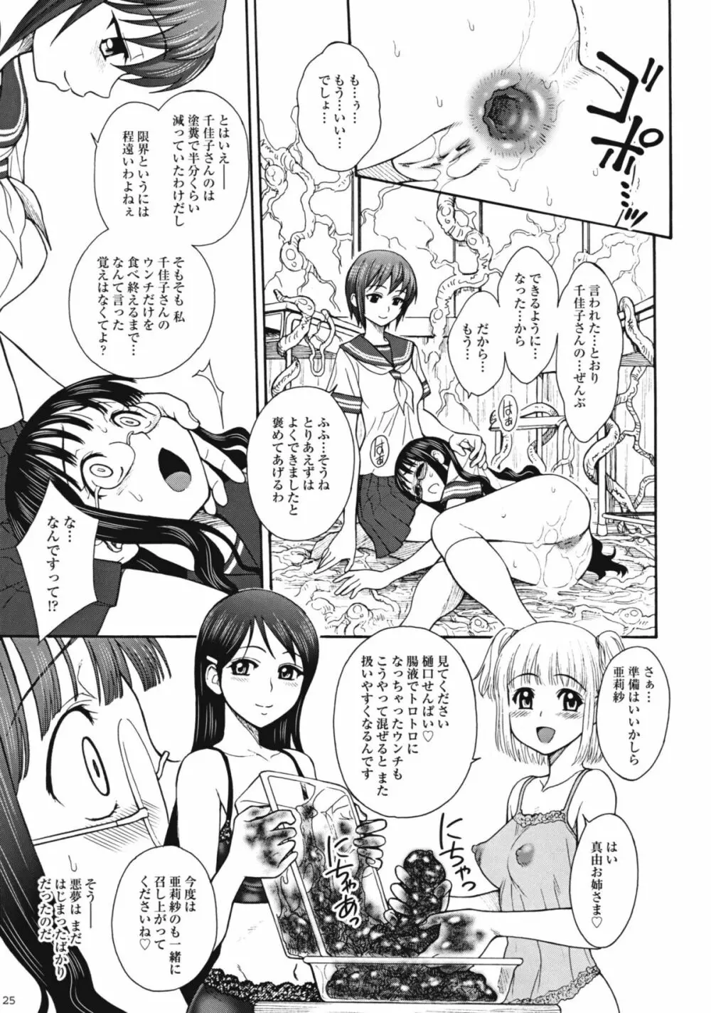 麗しき卑辱の放課後 Page.24