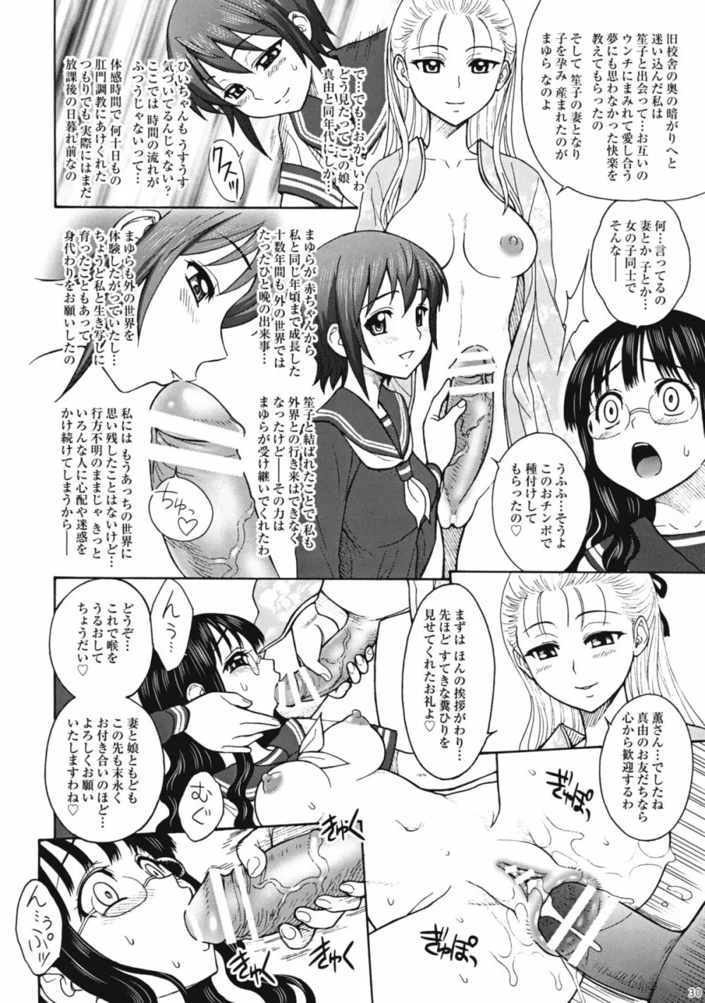 麗しき卑辱の放課後 Page.29