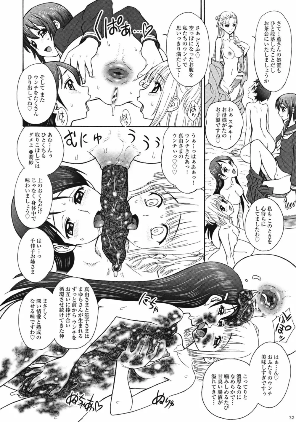 麗しき卑辱の放課後 Page.31