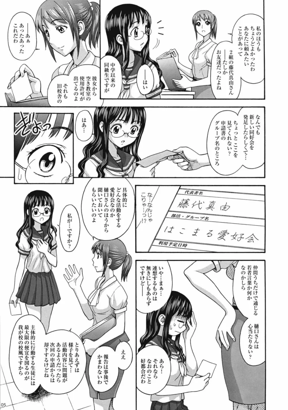 麗しき卑辱の放課後 Page.4