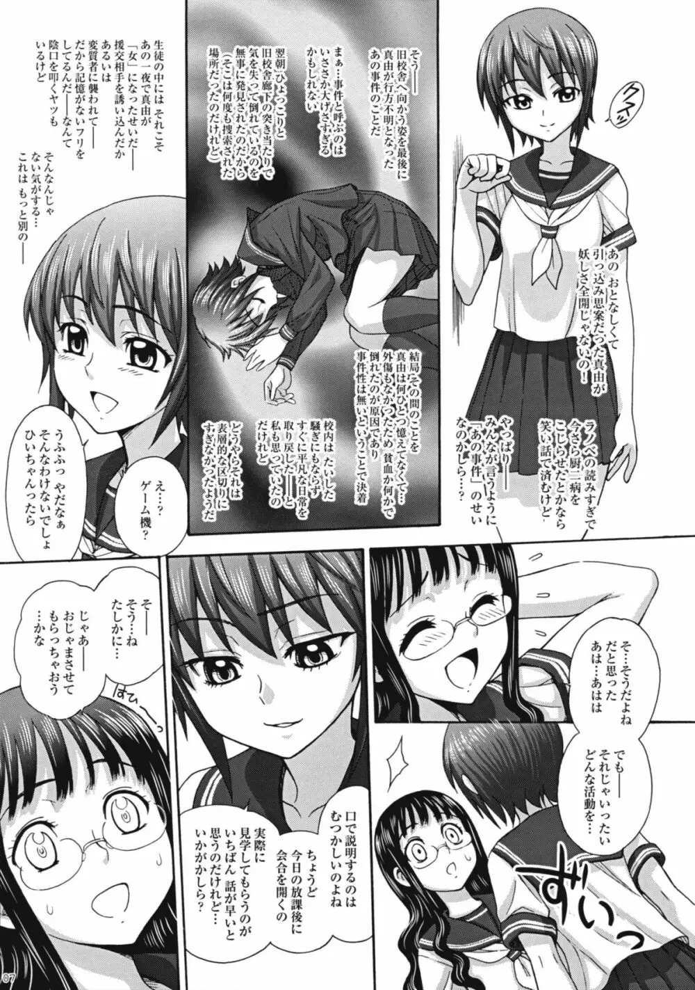 麗しき卑辱の放課後 Page.6