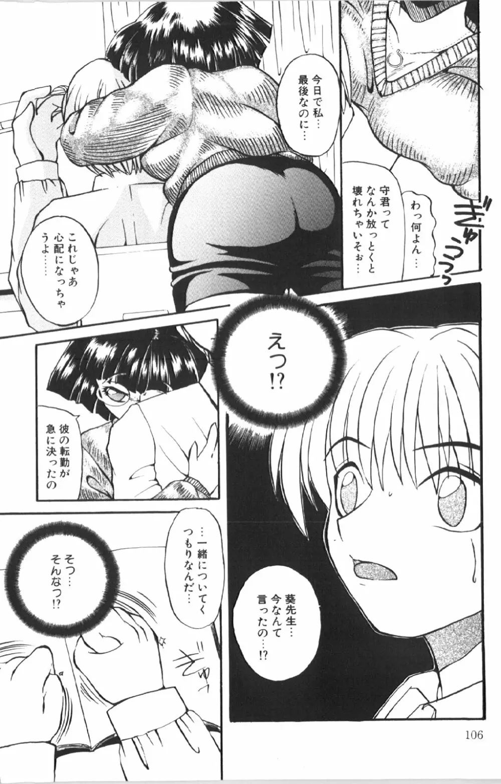 苦痛の代償 Page.109