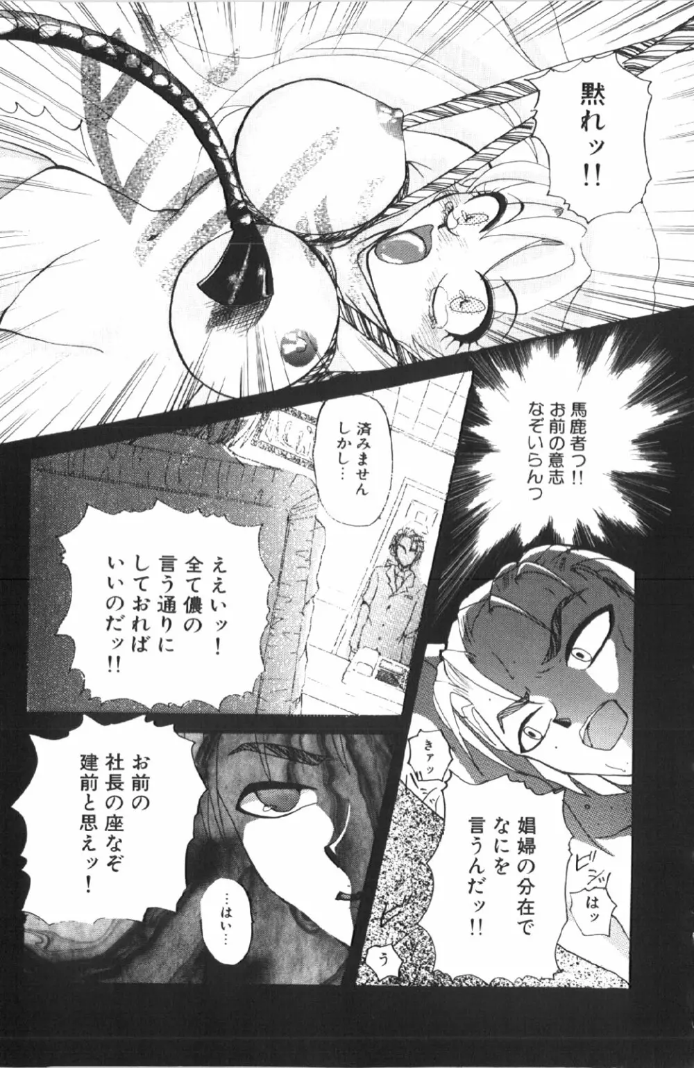 苦痛の代償 Page.156