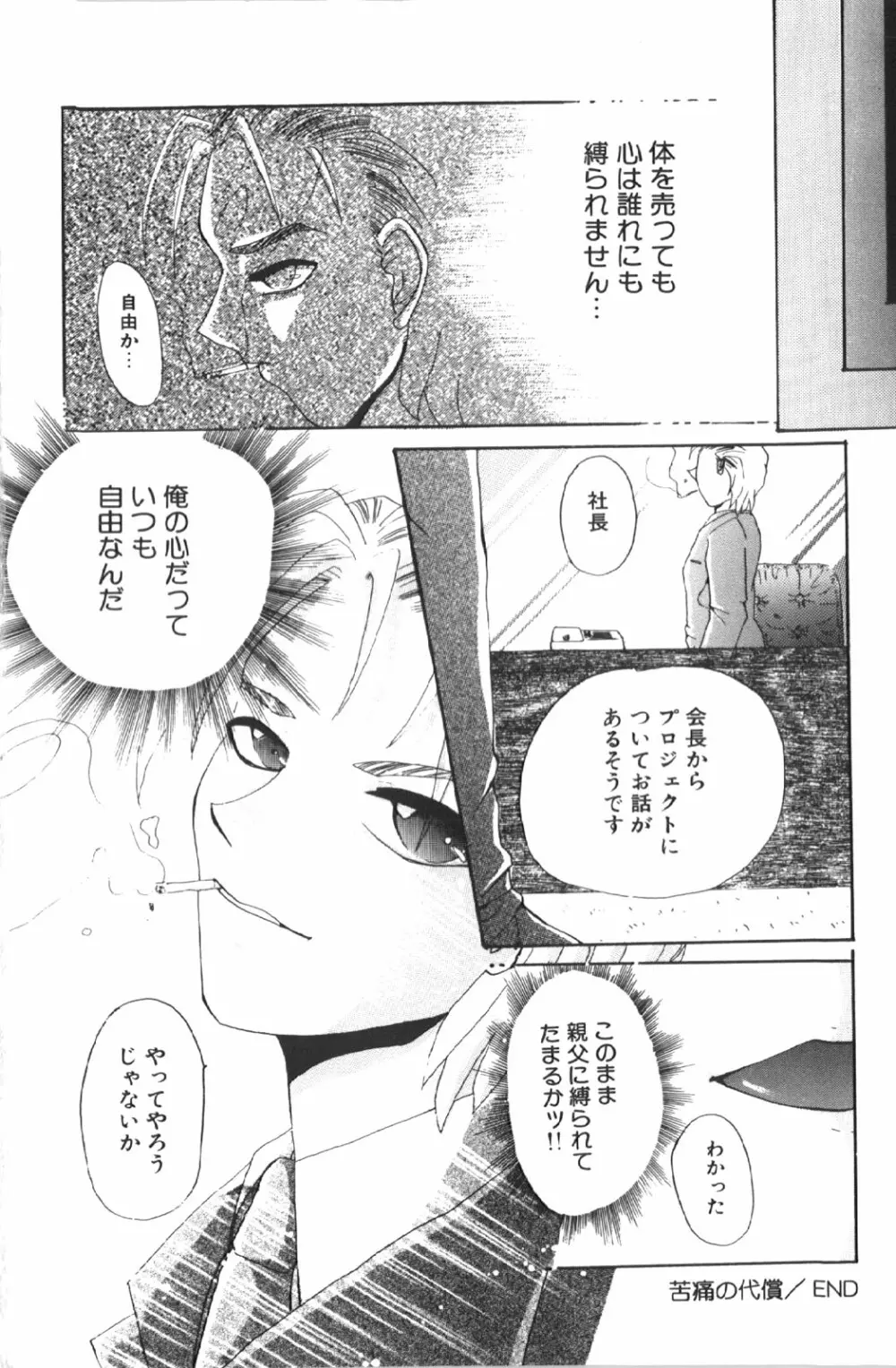 苦痛の代償 Page.167