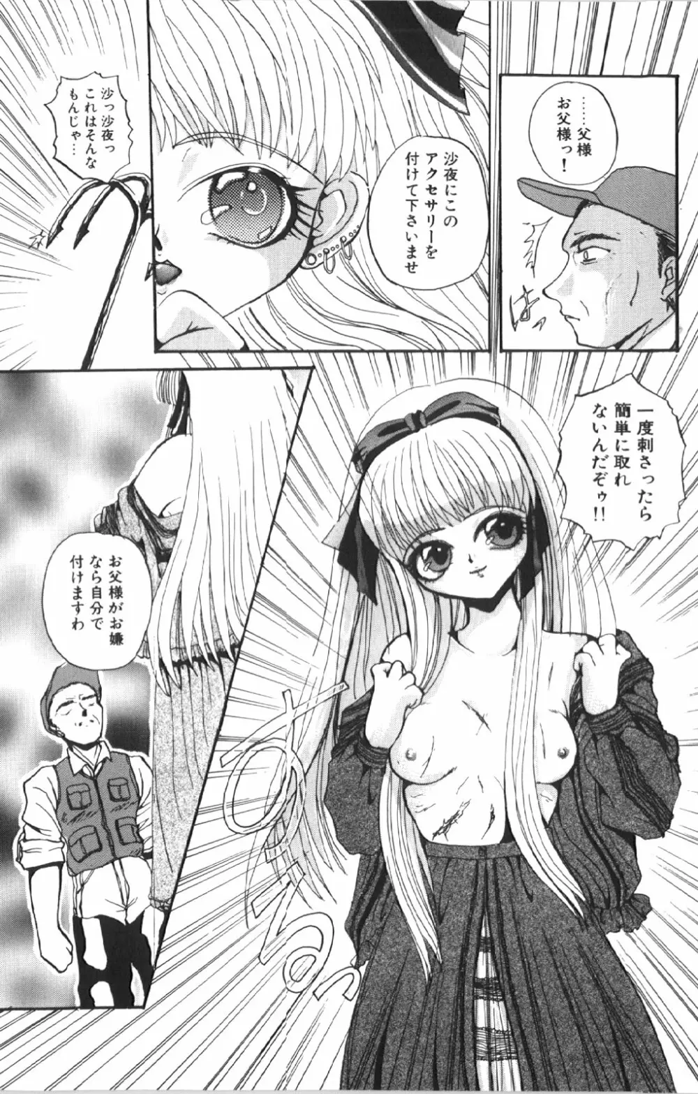 苦痛の代償 Page.27